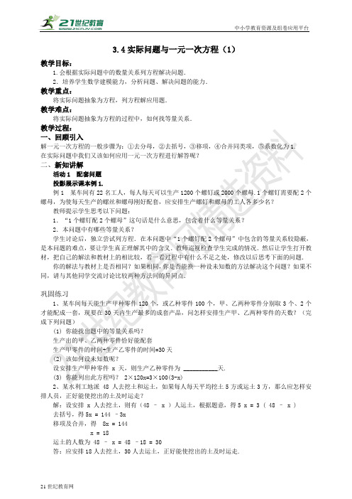 实际问题与一元一次方程（1）导学案