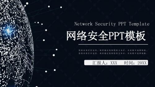 网络安全 适用于网络公司项目业务介绍PPT模板