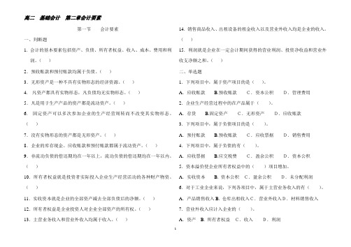 基础会计第二章分节课后题