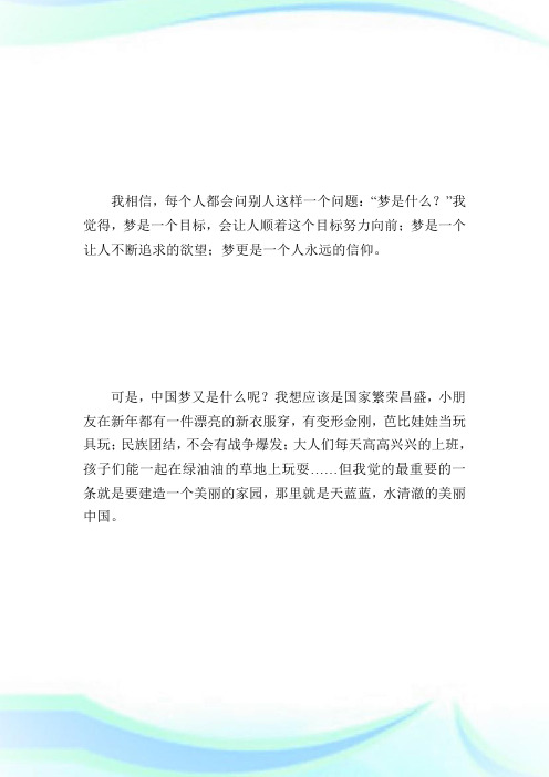 美丽中国我的中国梦征文_征文范文.doc