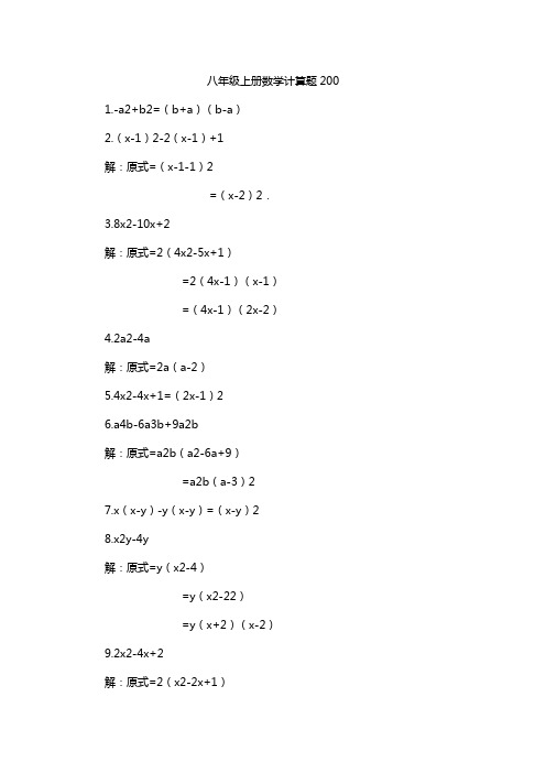 八年级上册数学计算题200