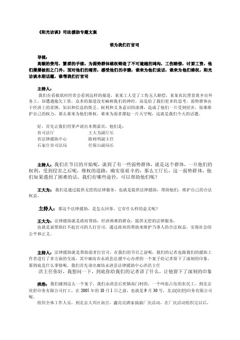 《阳光访谈》司法援助专题文案汇总