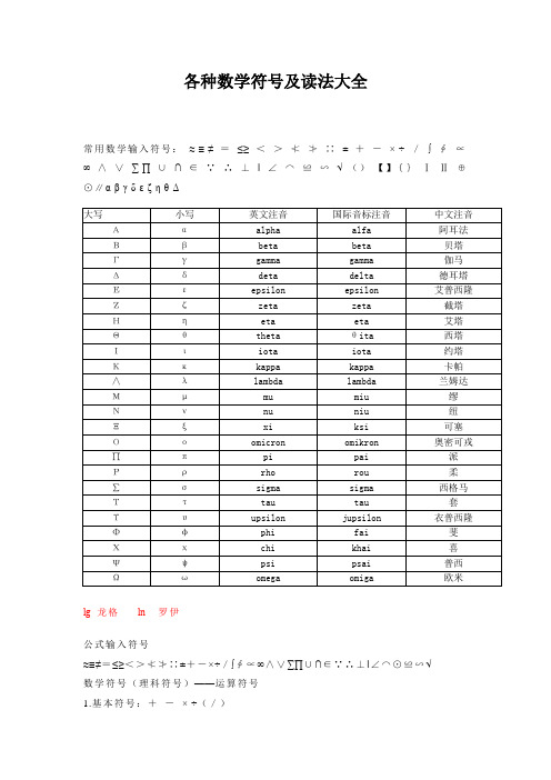 各种数学符号及读法大全