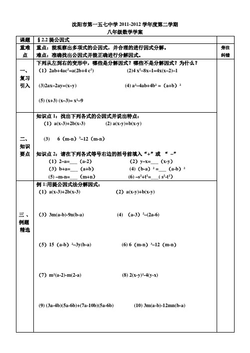 2.2.2提公因式法学案