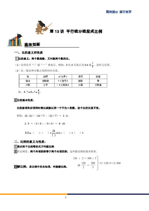 北师大版九年级数学上册第四章-相似图形-教学案（PDF版 含解析）