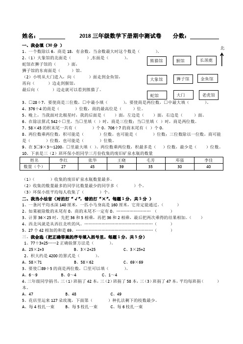 (完整word版)2018人教版小学三年级下册数学期中考试卷(打印版)