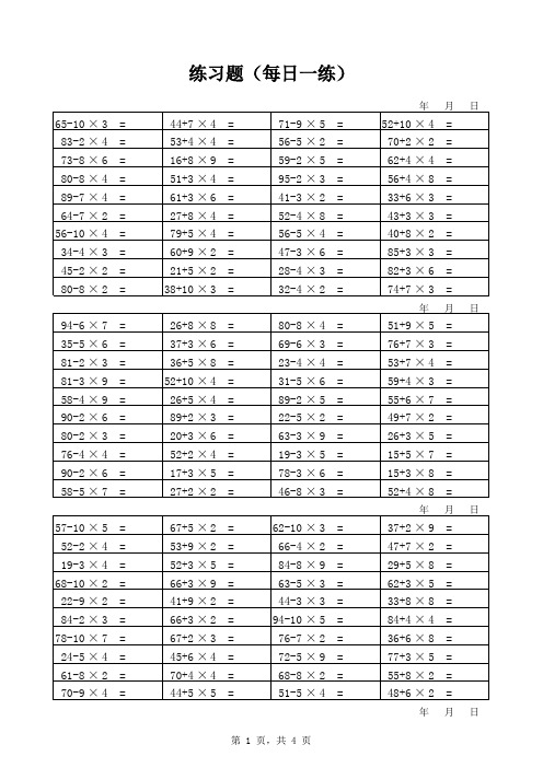 小学二年级乘法加减法混合计算(500题)625