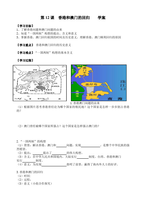 第12课 香港和澳门的回归学案