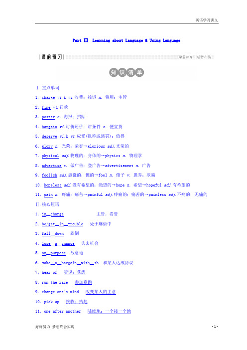 高中英语人教版(通用)必修2：Unit+2+Part+Ⅲ+Word版含答案