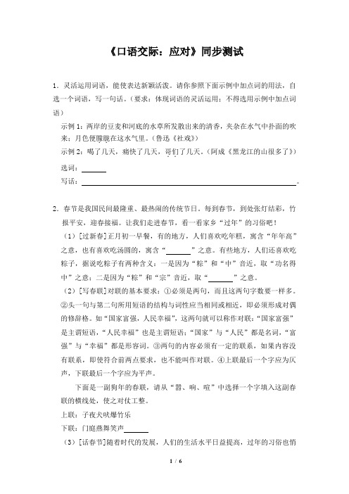 《口语交际：应对》同步测试习题【部编人教版八年级语文下册】