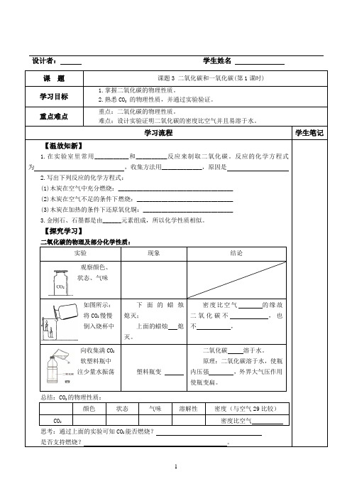 二氧化碳和一氧化碳导学案