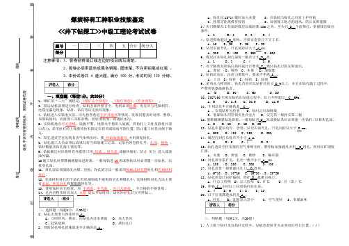 《井下钻探工》三级、四级试题及答案