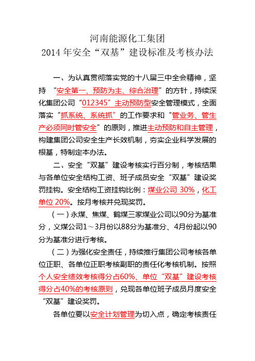 河南能源公司3号文学习