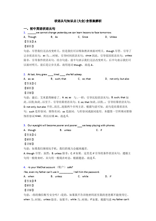 状语从句知识点(大全)含答案解析