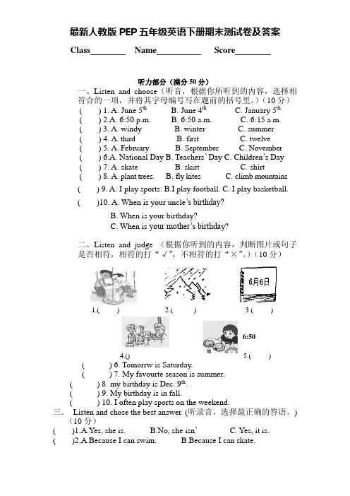 最新人教版PEP五年级英语下册期末测试卷及答案