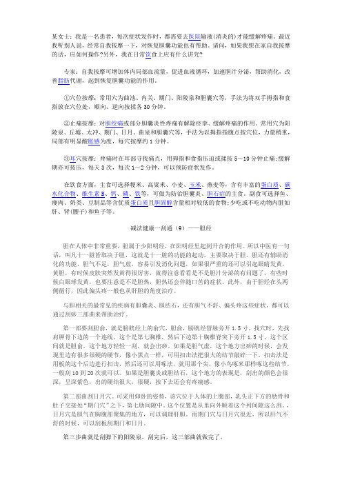 胆结石按摩