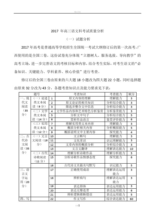 高中语文科考试质量分析