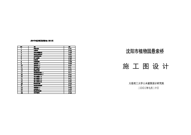 沈阳市植物园80米景观悬索桥建筑设计CAD施工图