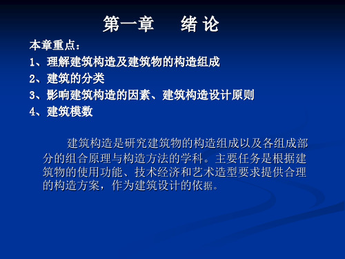 《建造构造〉课件15章2011年