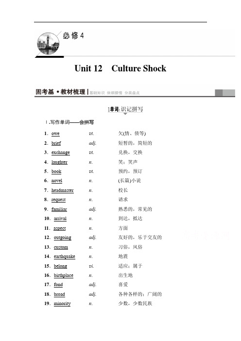 高三英语北师大一轮复习文档 第部分 必修 nit  Cltre hoc 教师用书 含答案