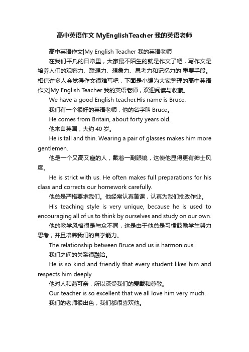 高中英语作文MyEnglishTeacher我的英语老师