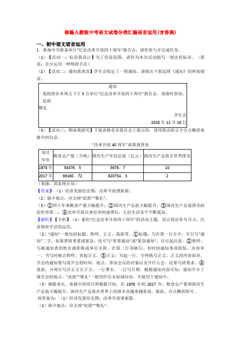 部编人教版中考语文试卷分类汇编语言运用(含答案)