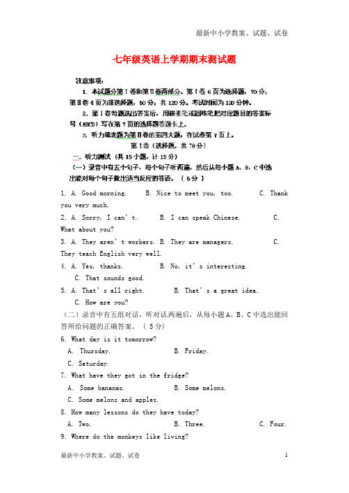 七年级英语上学期期末测试题4 人教新目标版