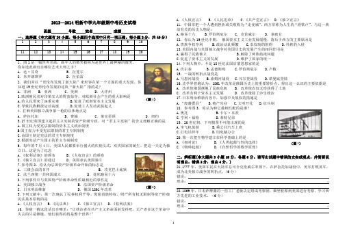 2013-2014年(北师大版)九年级历史期中试卷