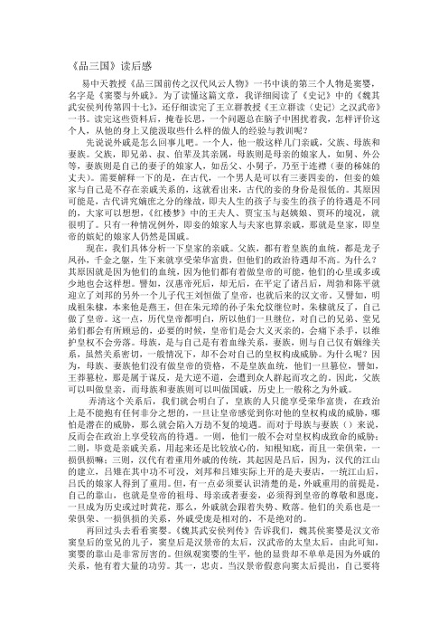 品三国读书笔记