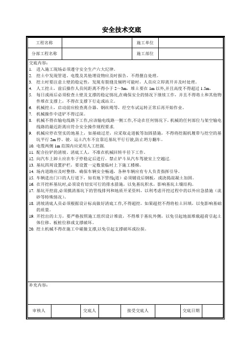 水利工程安全技术交底