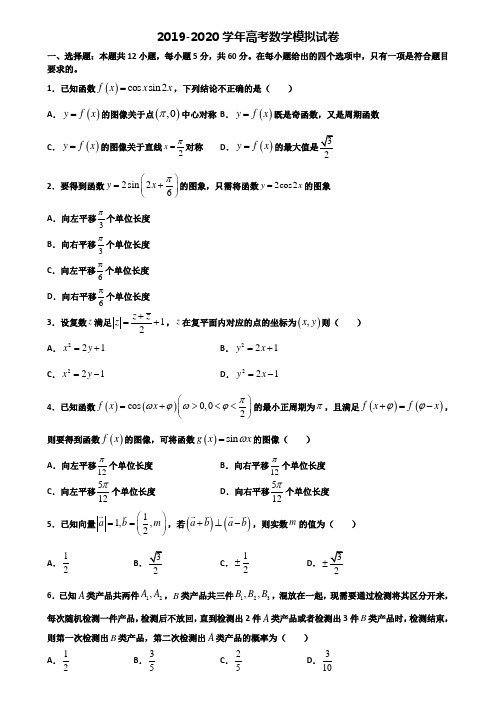2020学年山东省淄博市高考数学考试试题