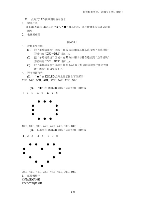 单片机高级实训项目教程(I)