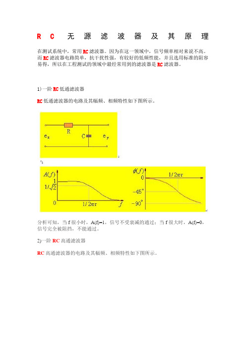 RC无源滤波器电路及其原理