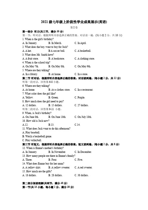 浙江省杭州市绿城育华中学2021-2022学年12月七年级上学期月考英语试卷