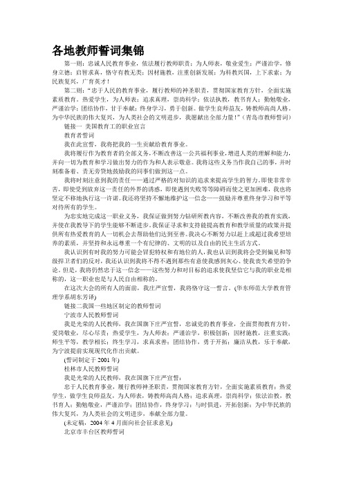 各地教师誓词集锦