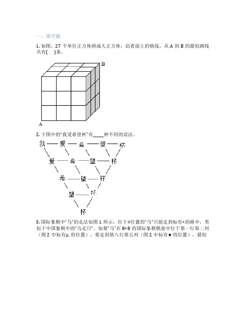 递推法计数 小学数学 测试卷