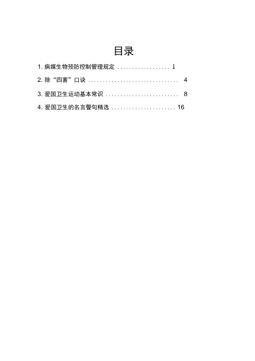 2019年度病媒生物预防控制宣传手册