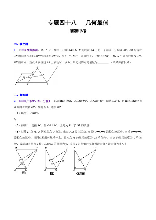 知识点48 几何最值2018-2019领军中考数学(原卷版)