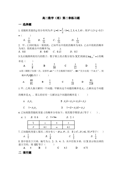 数学选修2-3第二章练习题