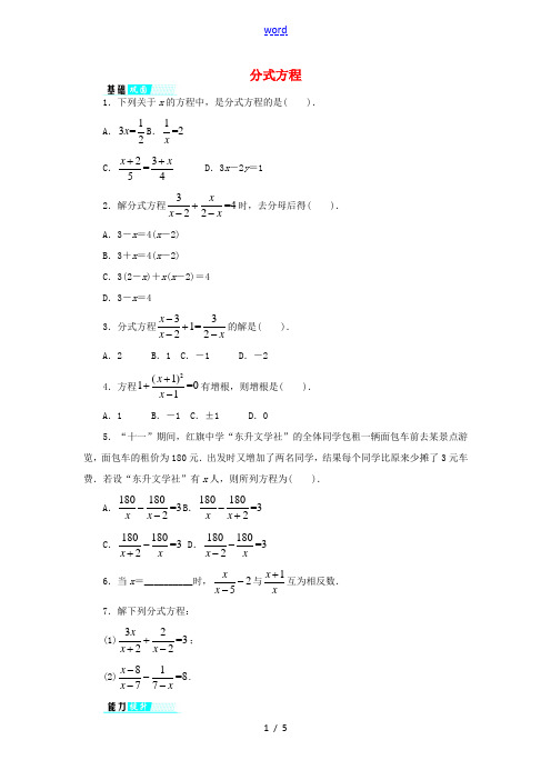 七年级数学下册 9.3 分式方程同步分层训练 (新版)沪科版-(新版)沪科版初中七年级下册数学试题