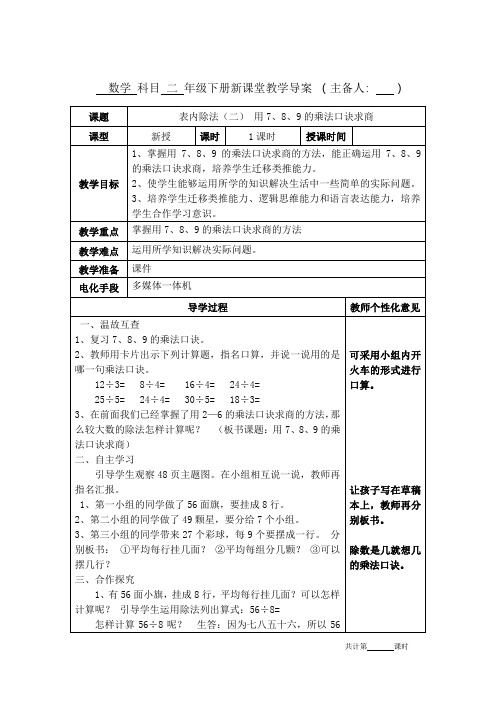 人教版二年级数学下册第四单元教学设计教案导学案电子备课表格版