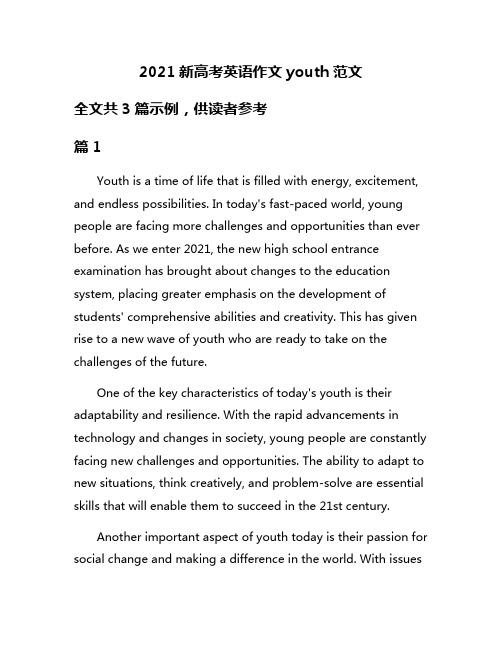 2021新高考英语作文youth范文