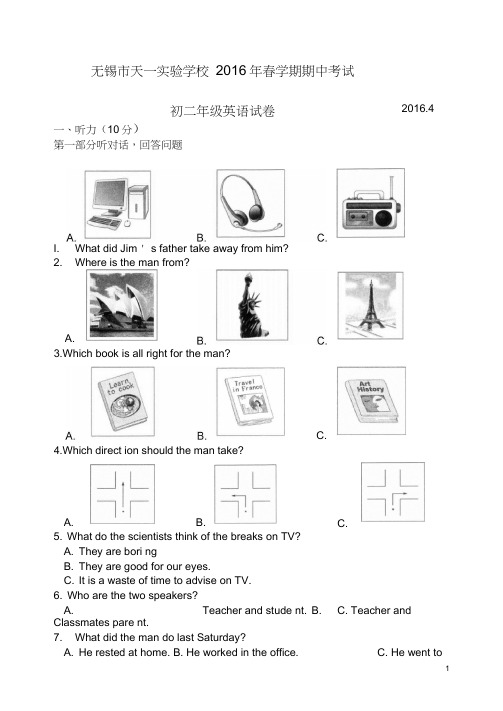 江苏省无锡市天一实验学校八年级下学期期中考试英语试题