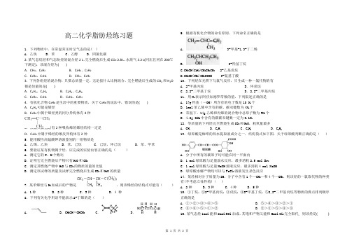 高二脂肪烃练习题——试题