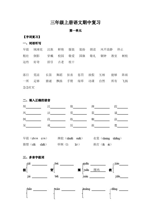 三年级上册语文知识点梳理-期中复习人教部编版