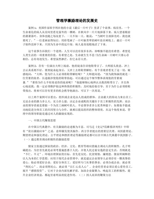 管理学激励理论的发展史