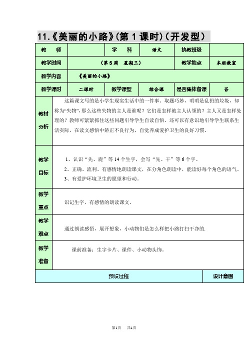 小学一年级语文11.美丽的小路(第一课时)