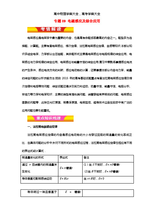 最新高考物理二轮复习 专题09 电磁感应及综合应用教学案(含解析)