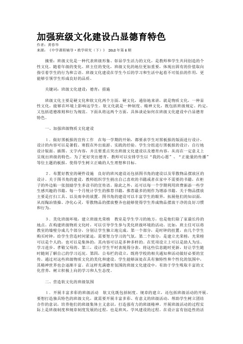 加强班级文化建设凸显德育特色