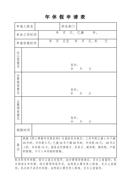 年休假申请表_7